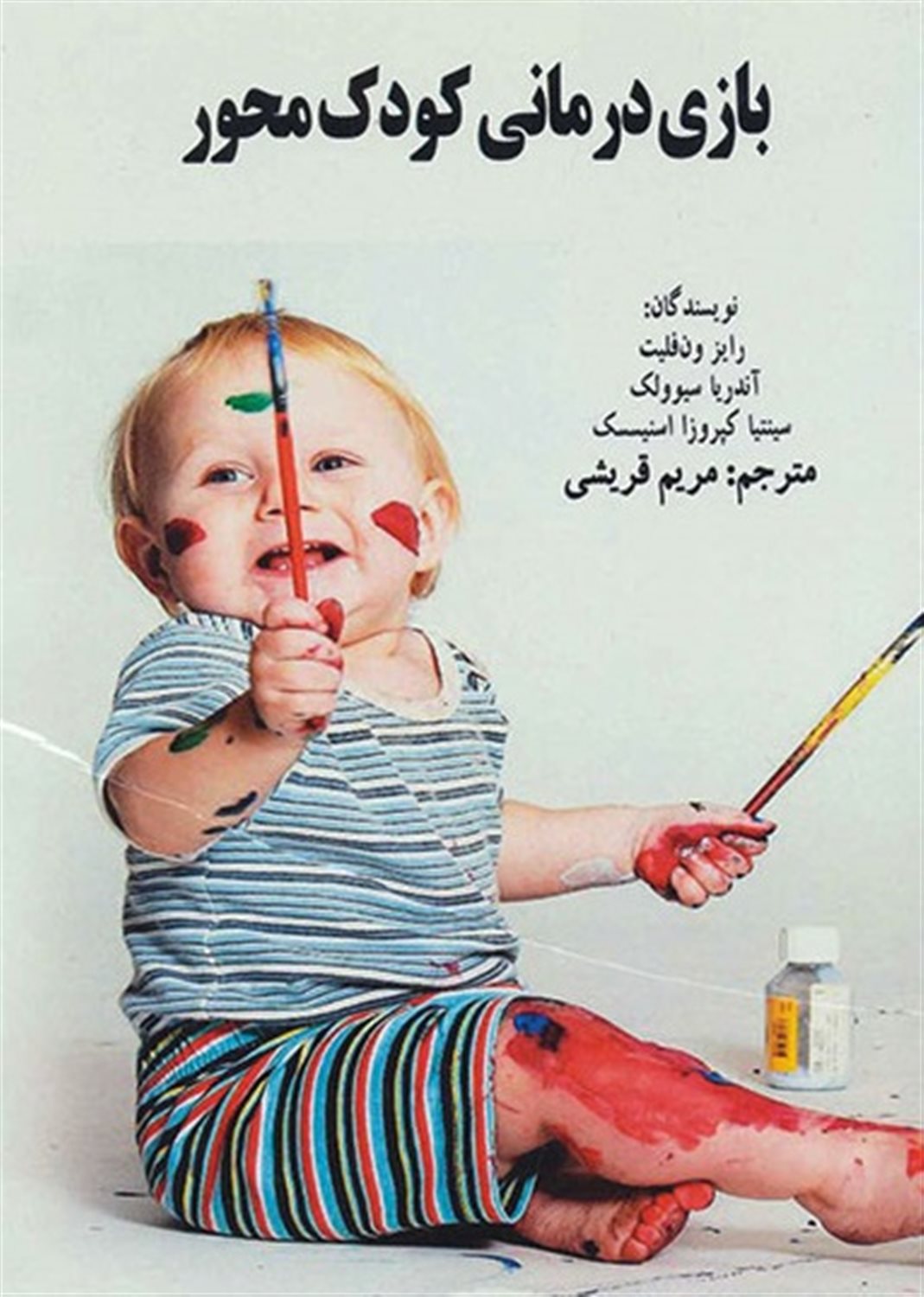 بازی درمانی کودک محور