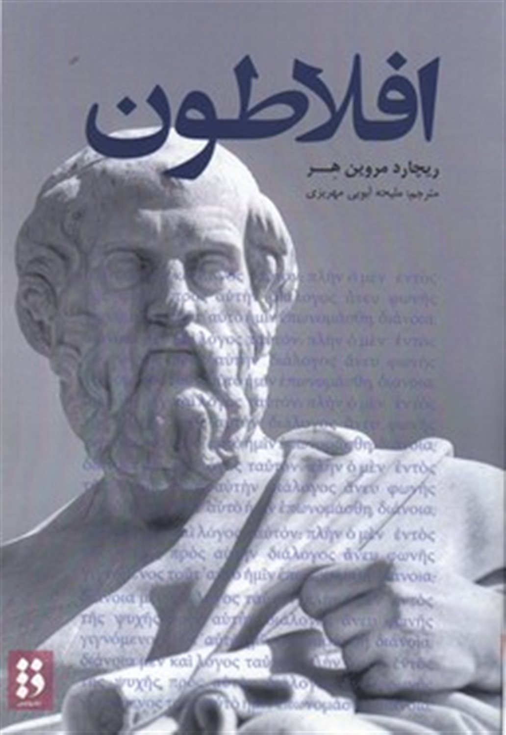 افلاطون