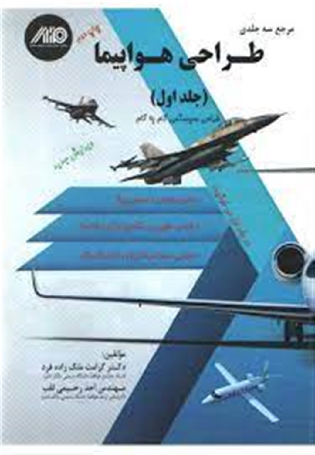 طراحی هواپیما