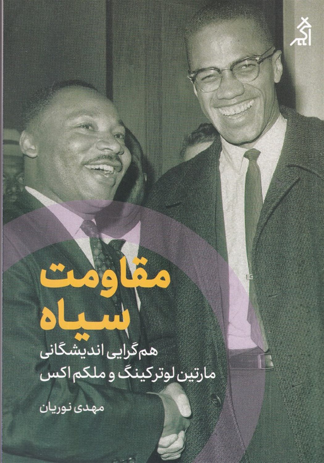 مقاومت سیاه