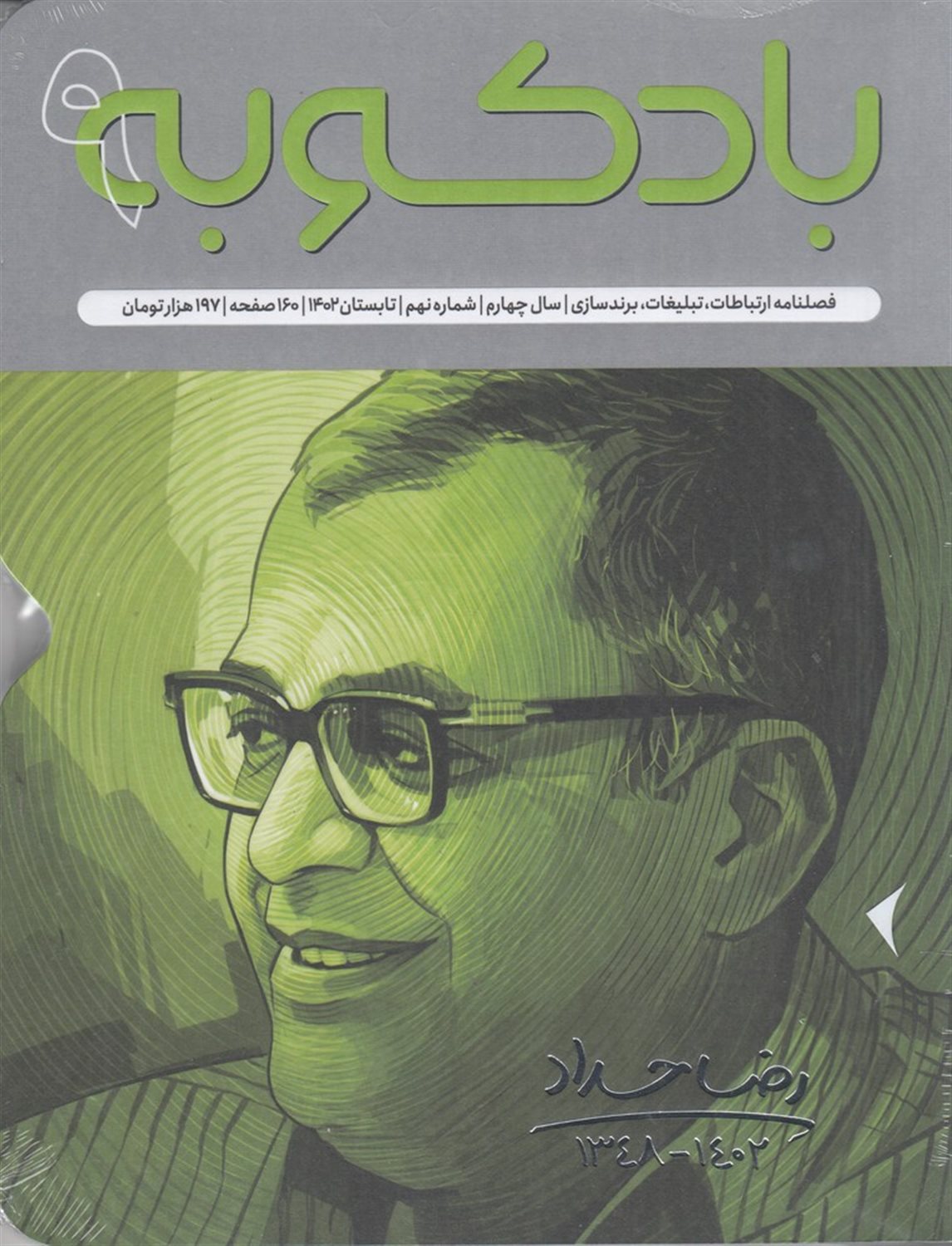 فصلنامه بادکوبه 9