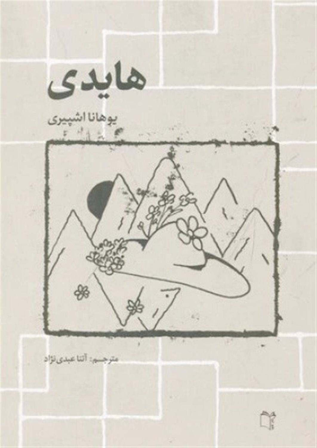 هایدی