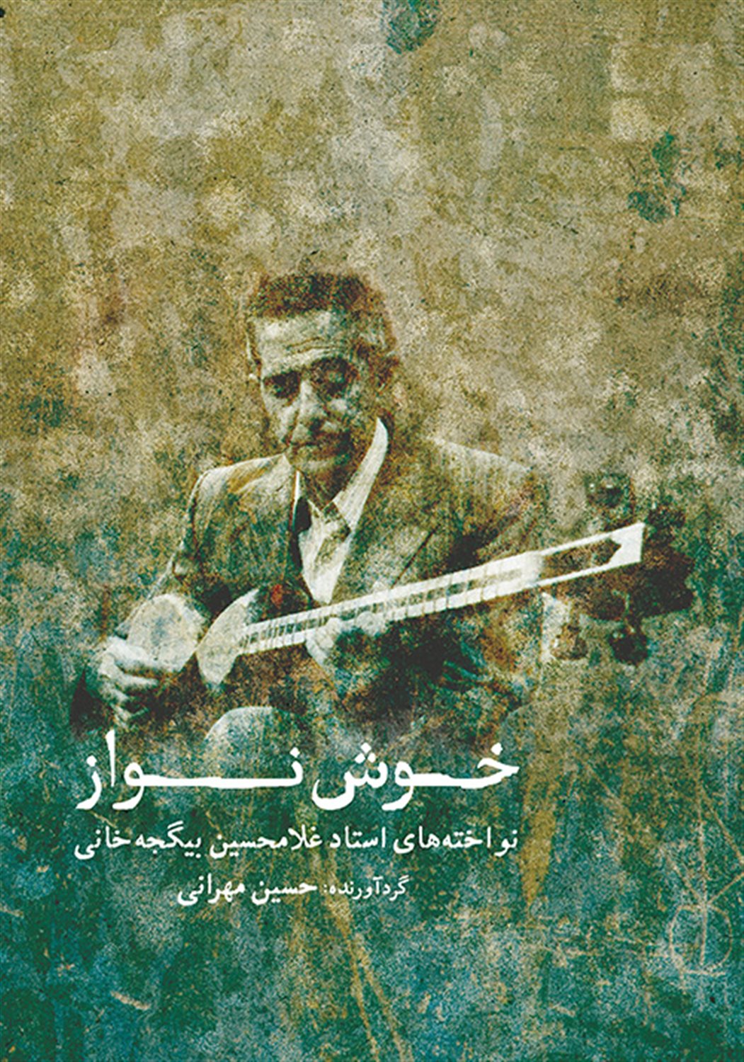 خوش نواز