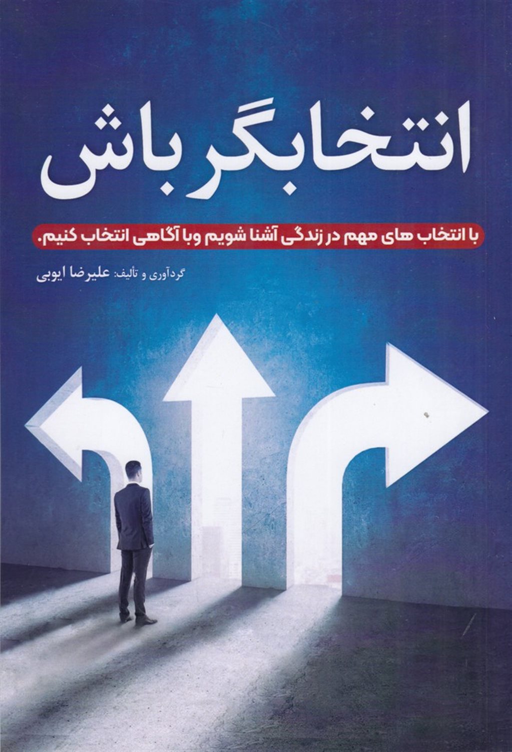 انتخابگر باش