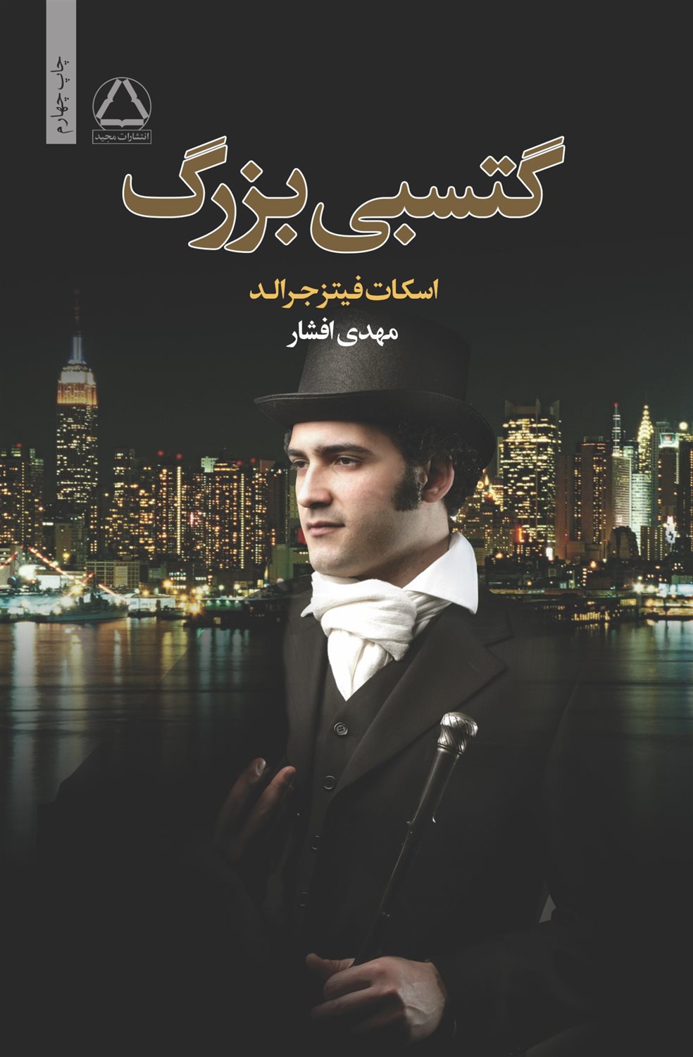 گتسبی بزرگ