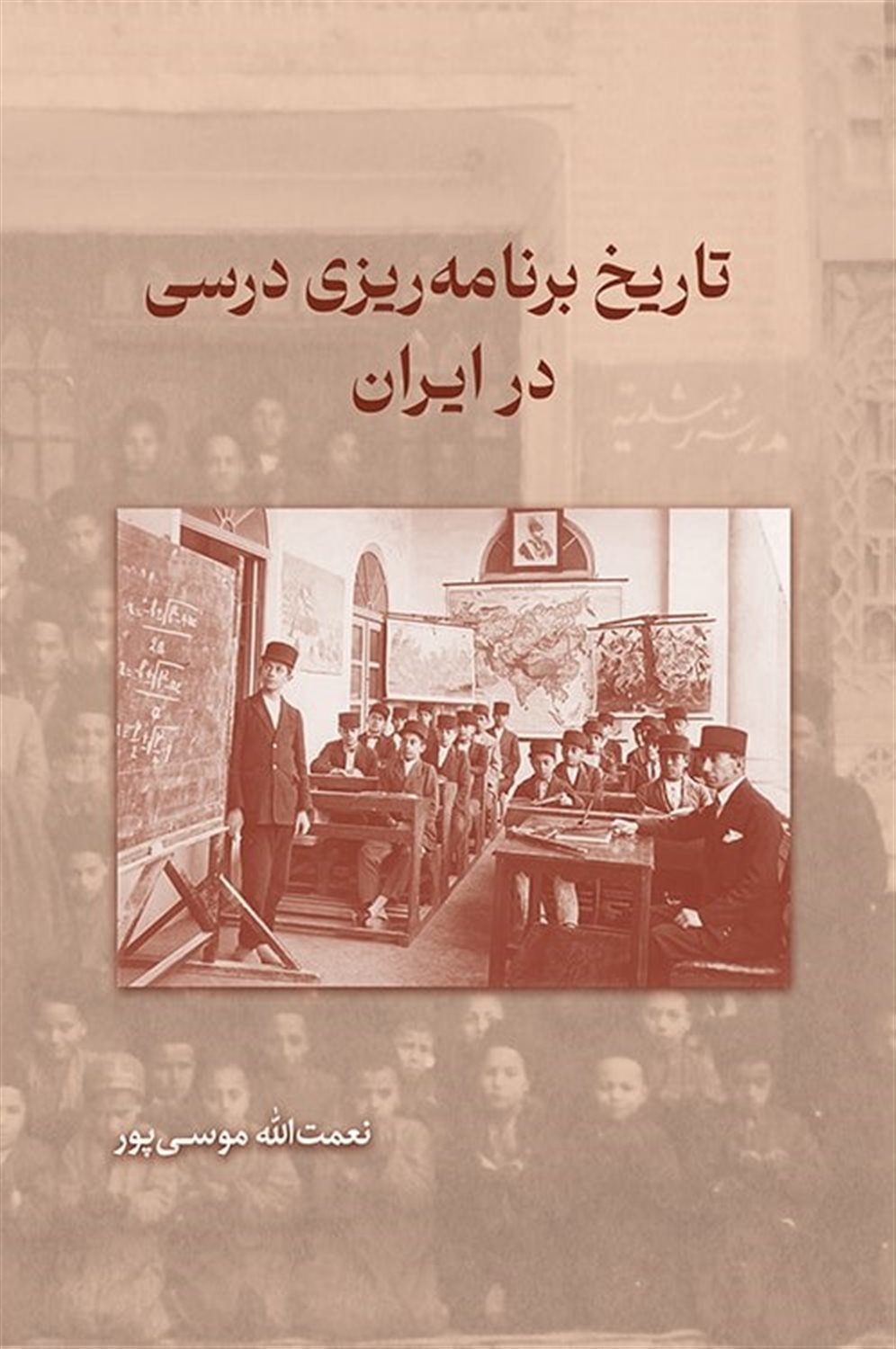 تاریخ برنامه ریزی درسی 