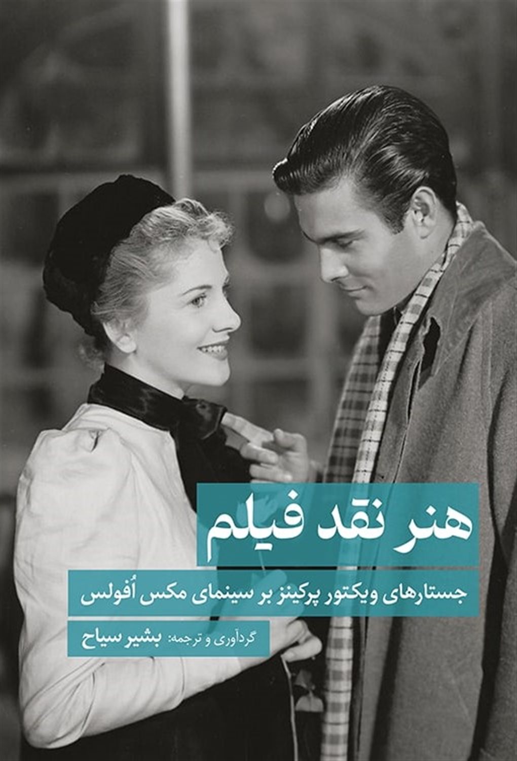 هنر نقد فیلم 