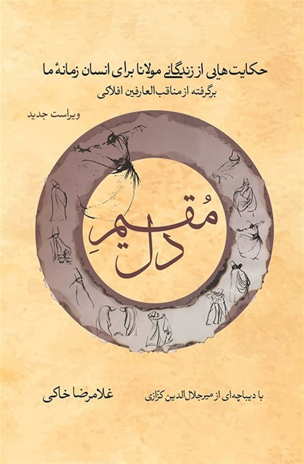 مقیم دل 