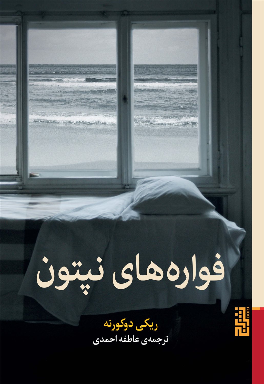 فواره های نپتون