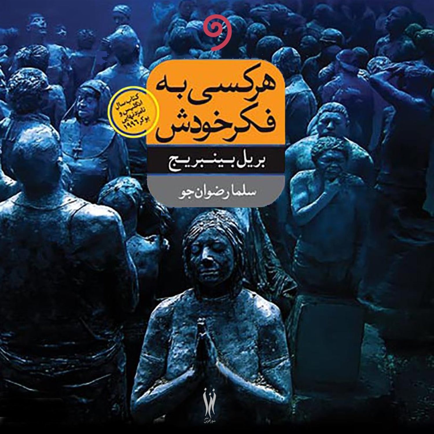 هر کسی به فکر خودش