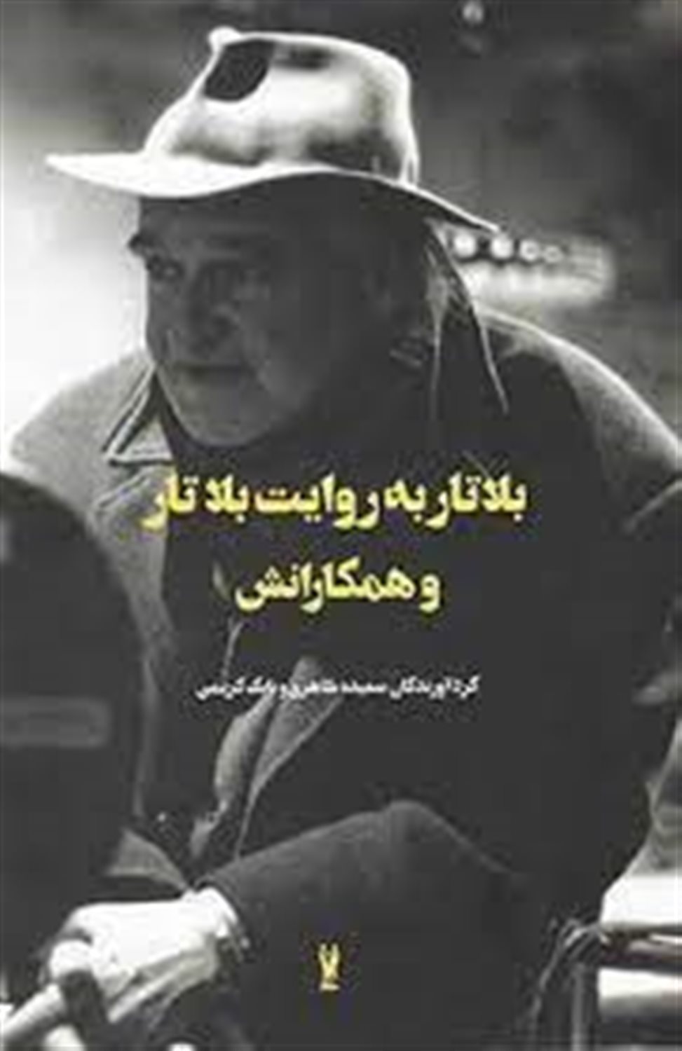 بلا تار به روایت بلا تار و همکارانش