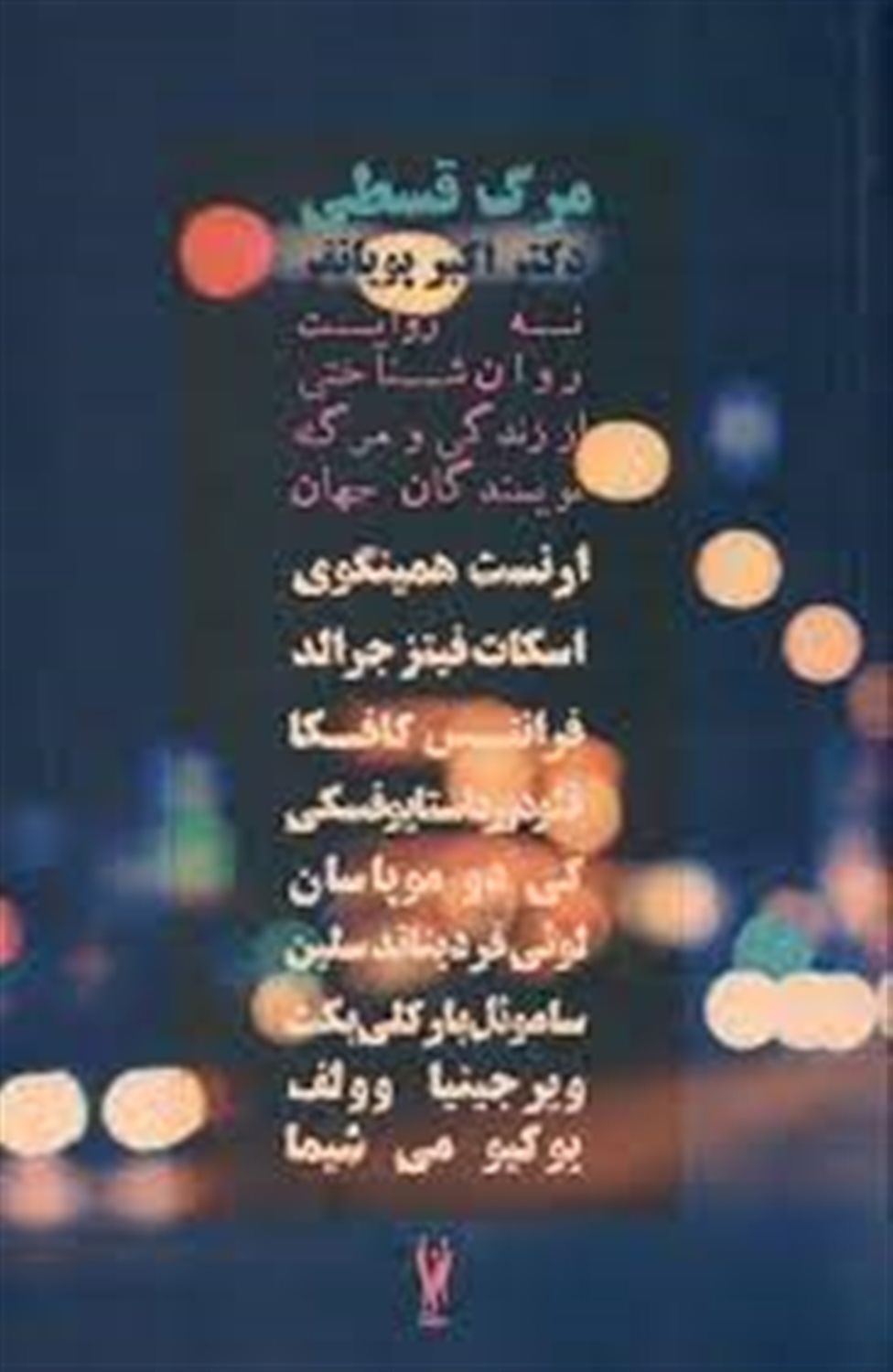 مرگ قسطی