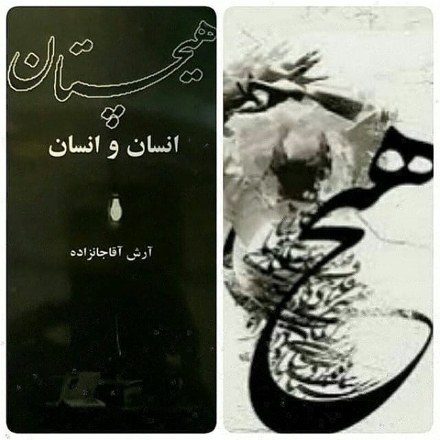 هیچستان