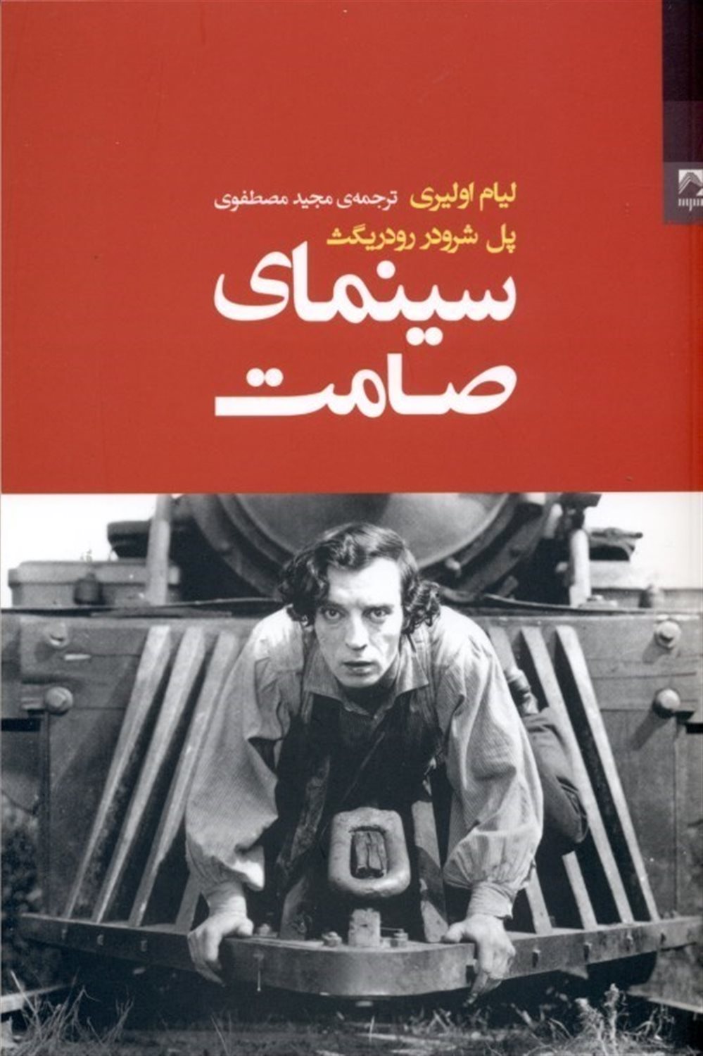 سینمای صامت