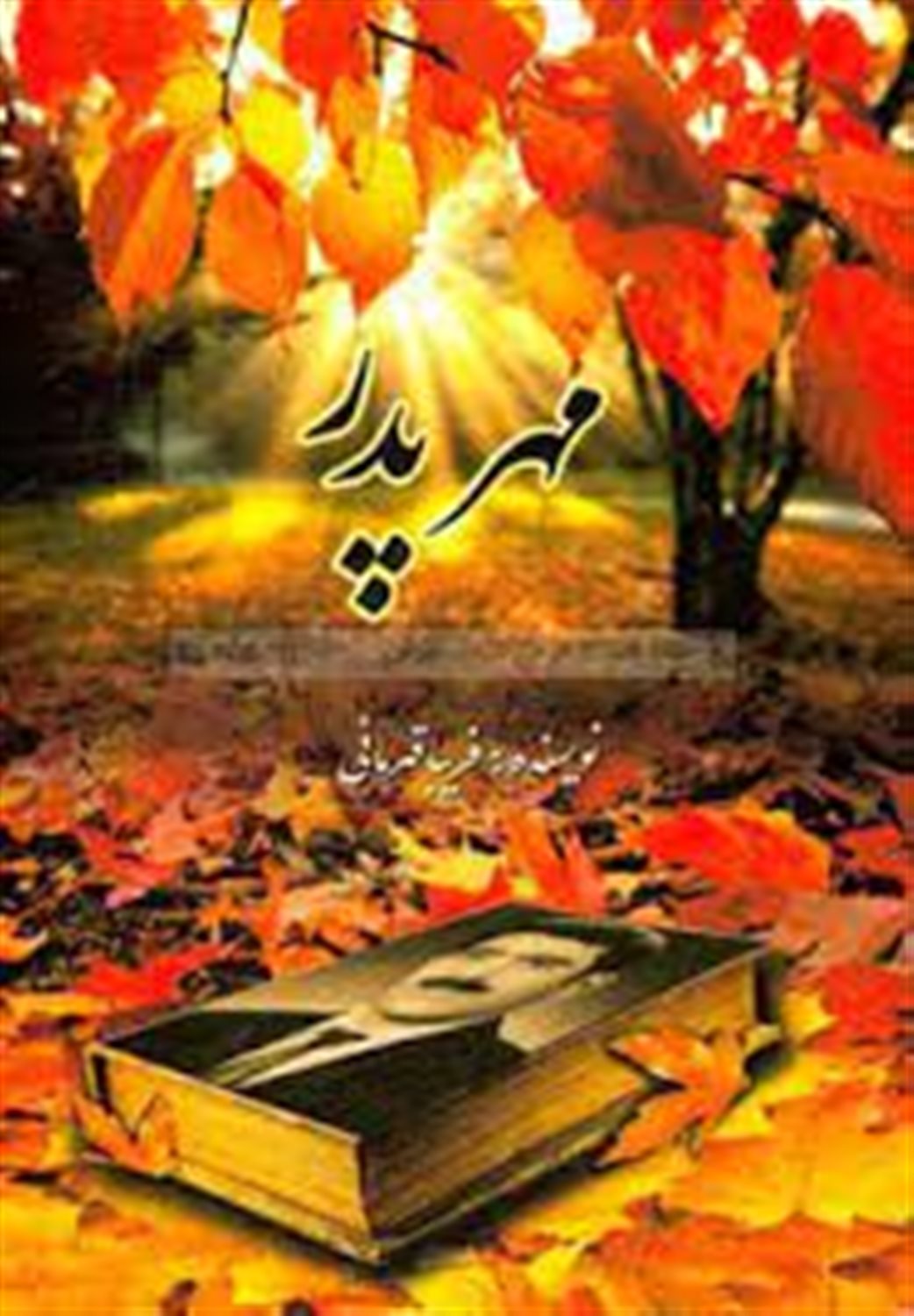مهر پدر