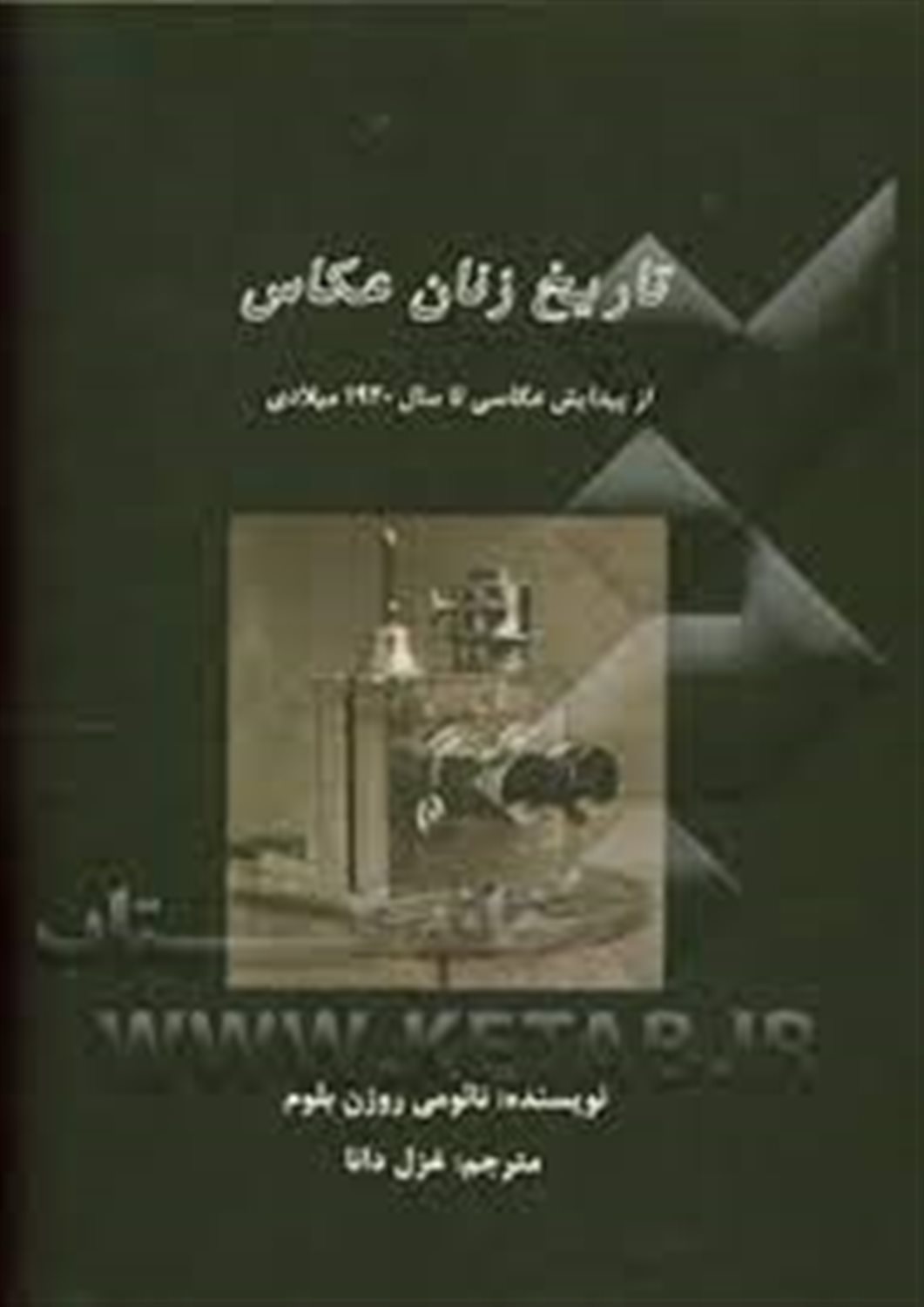 تاریخ زنان عکاس (از پیدایش عکاسی تا سال 1920 میلادی)