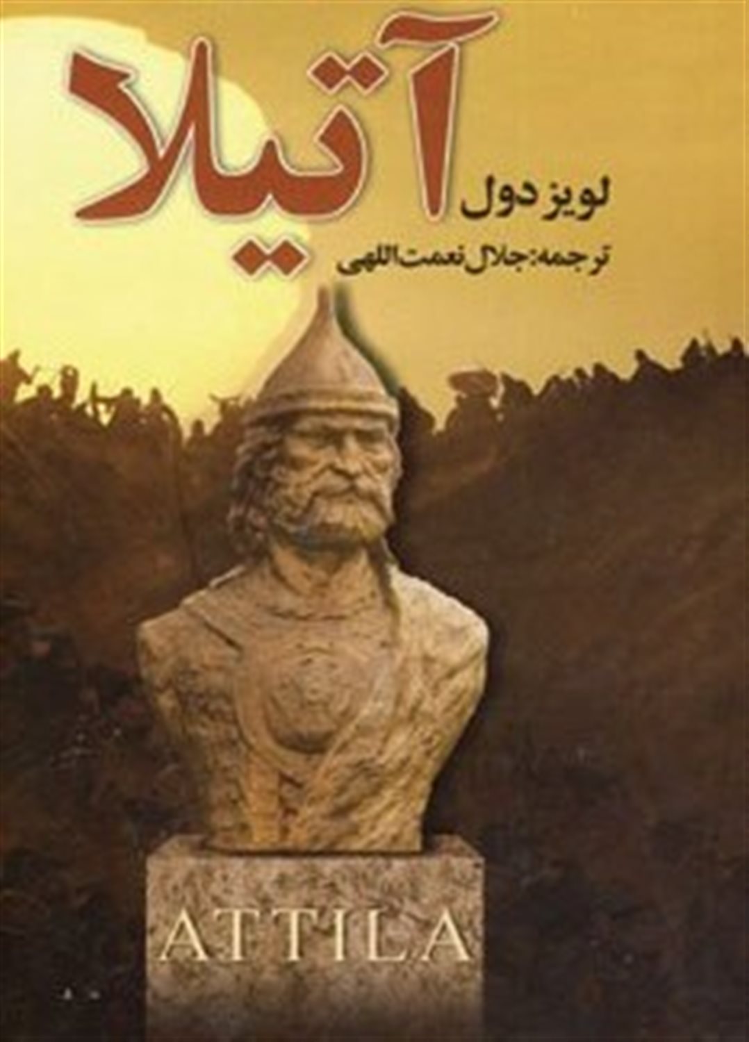 آتیلا جلد 7