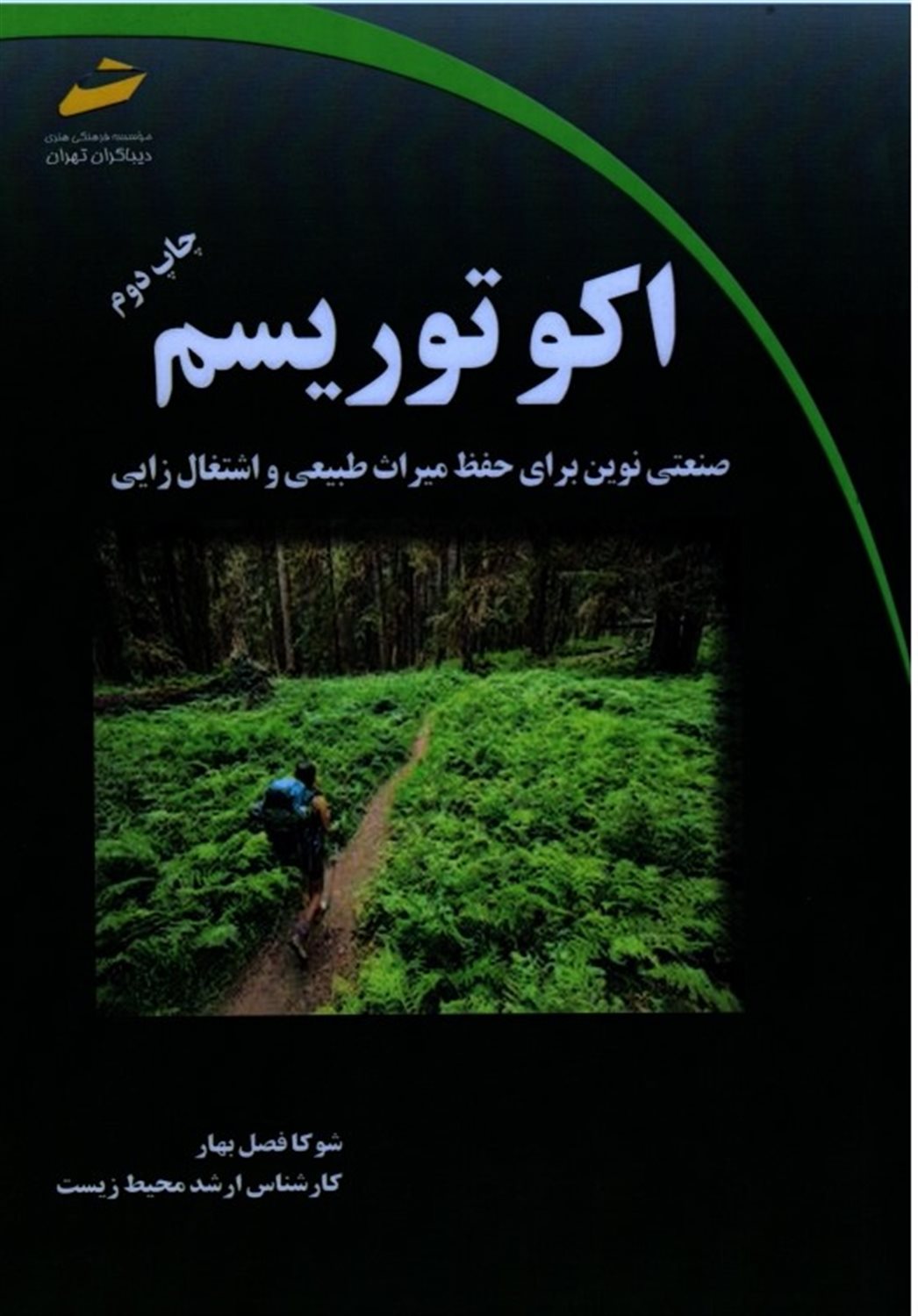 اکوتوریسم