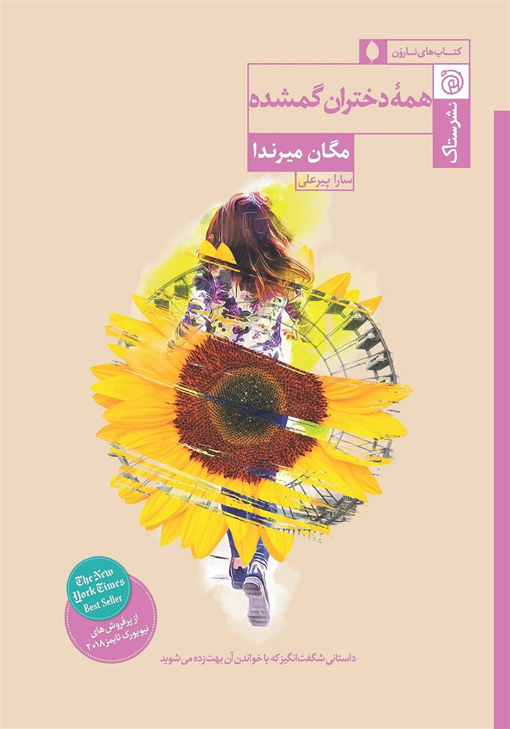 تمام دختران گمشده