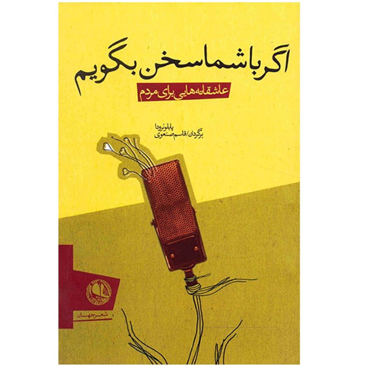 اگر با شما سخن بگویم