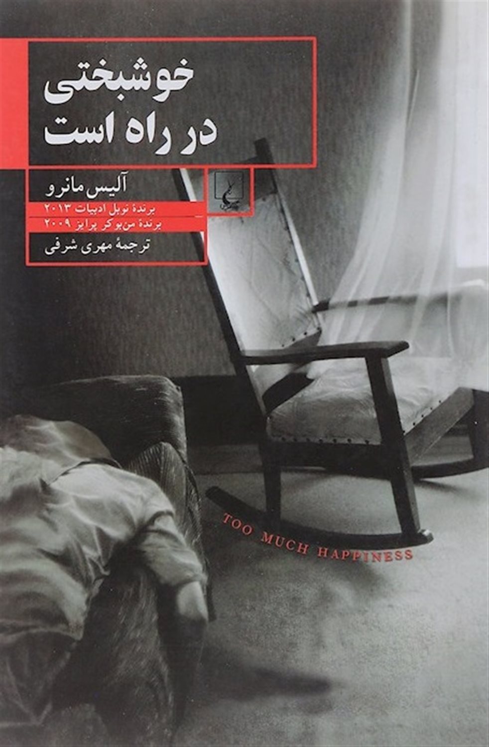 خوشبختی در راه است