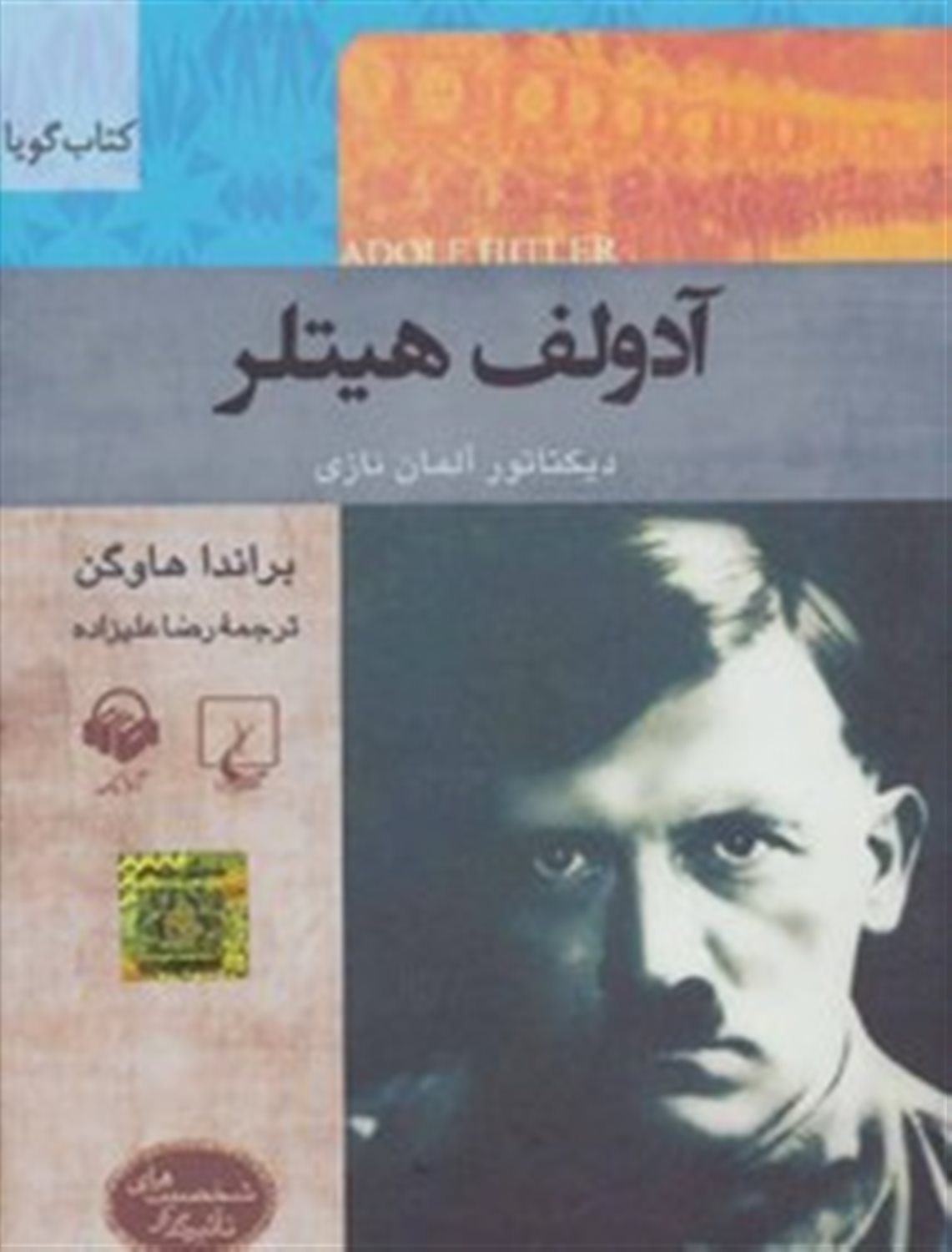 آدولف هیتلر