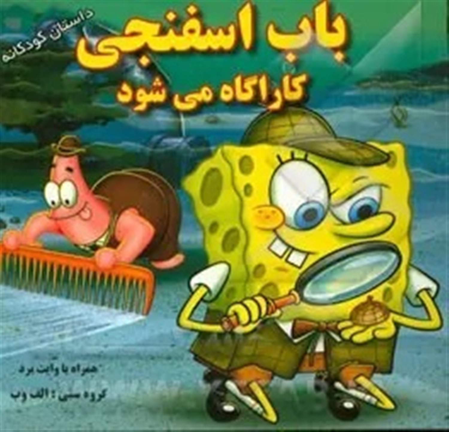 باب اسفنجی کارگاه می شود