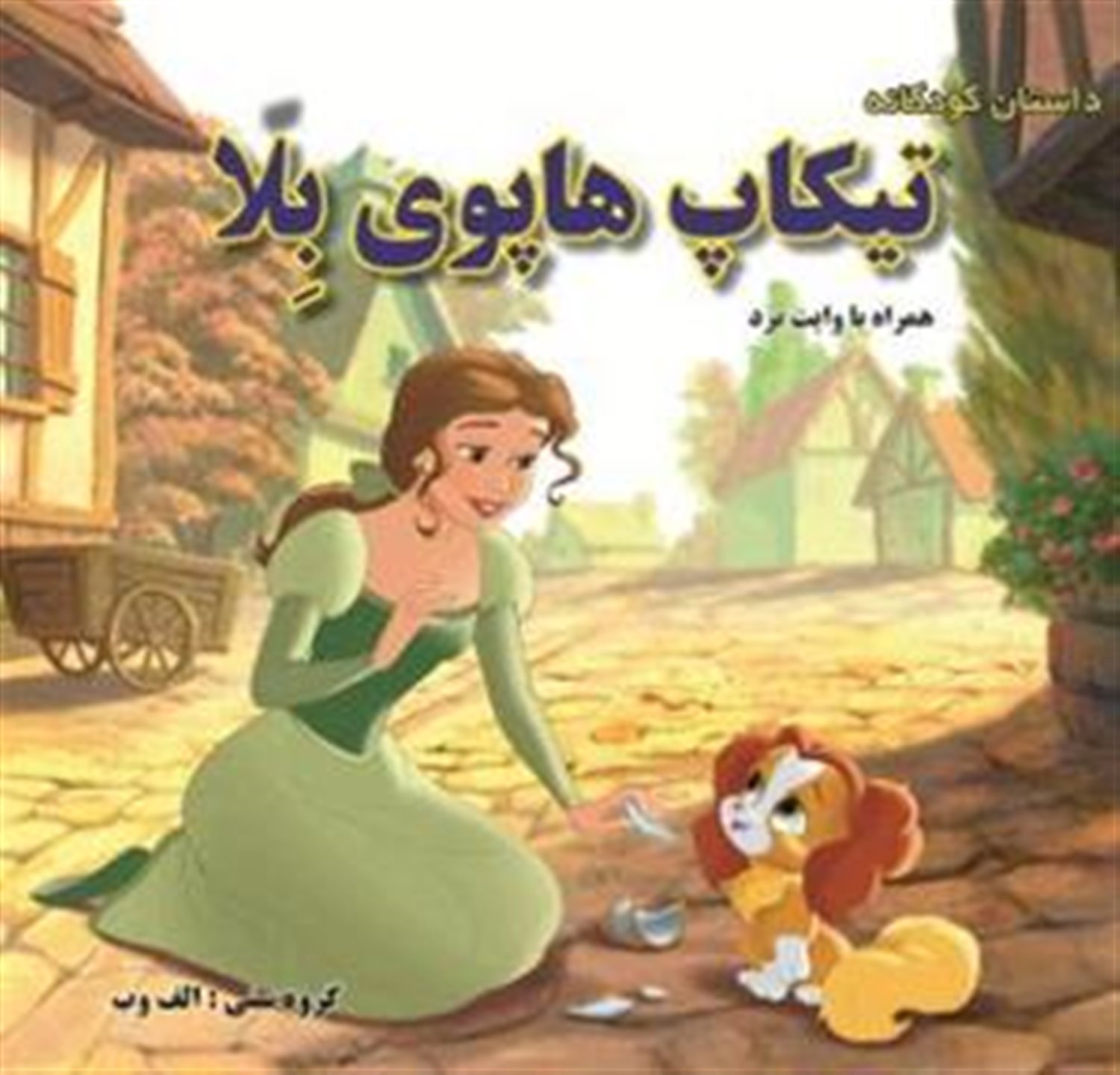 تیکاپ هاپوی بلا