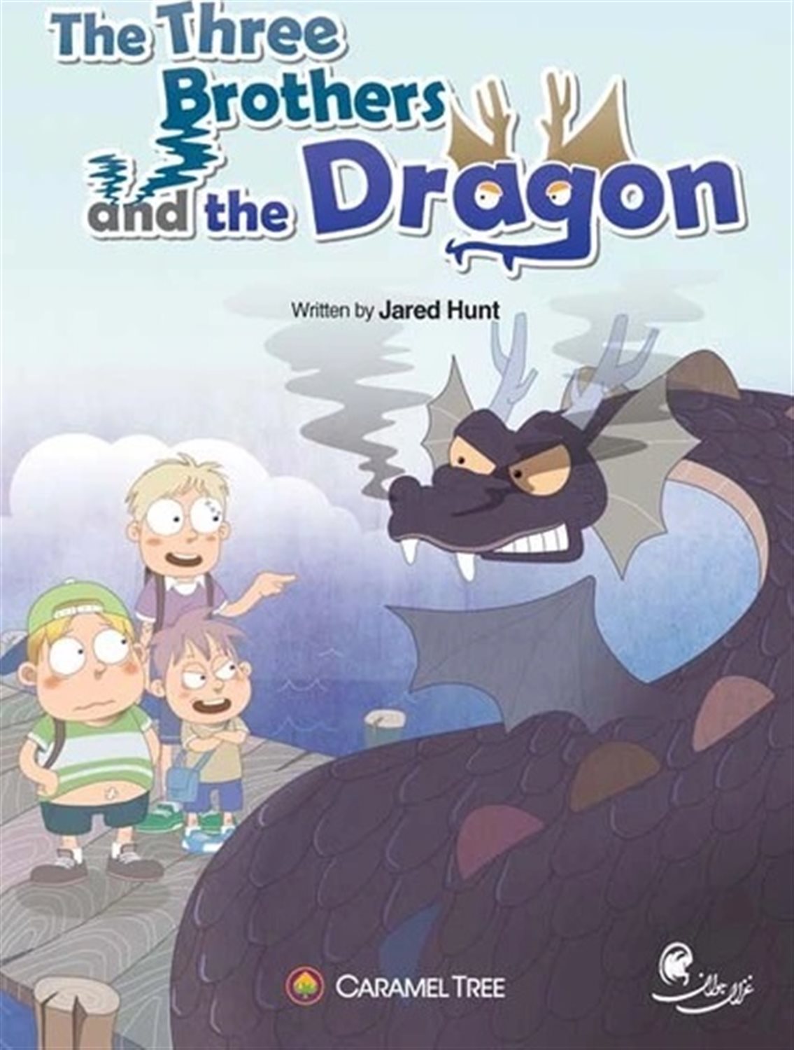 The three brothers and the dragon
