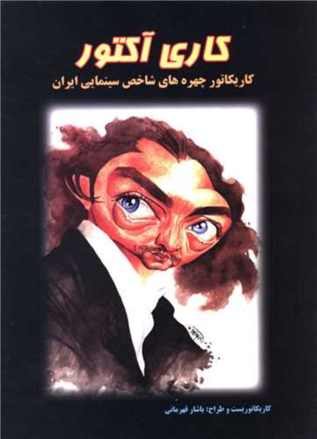 کاری آکتور 