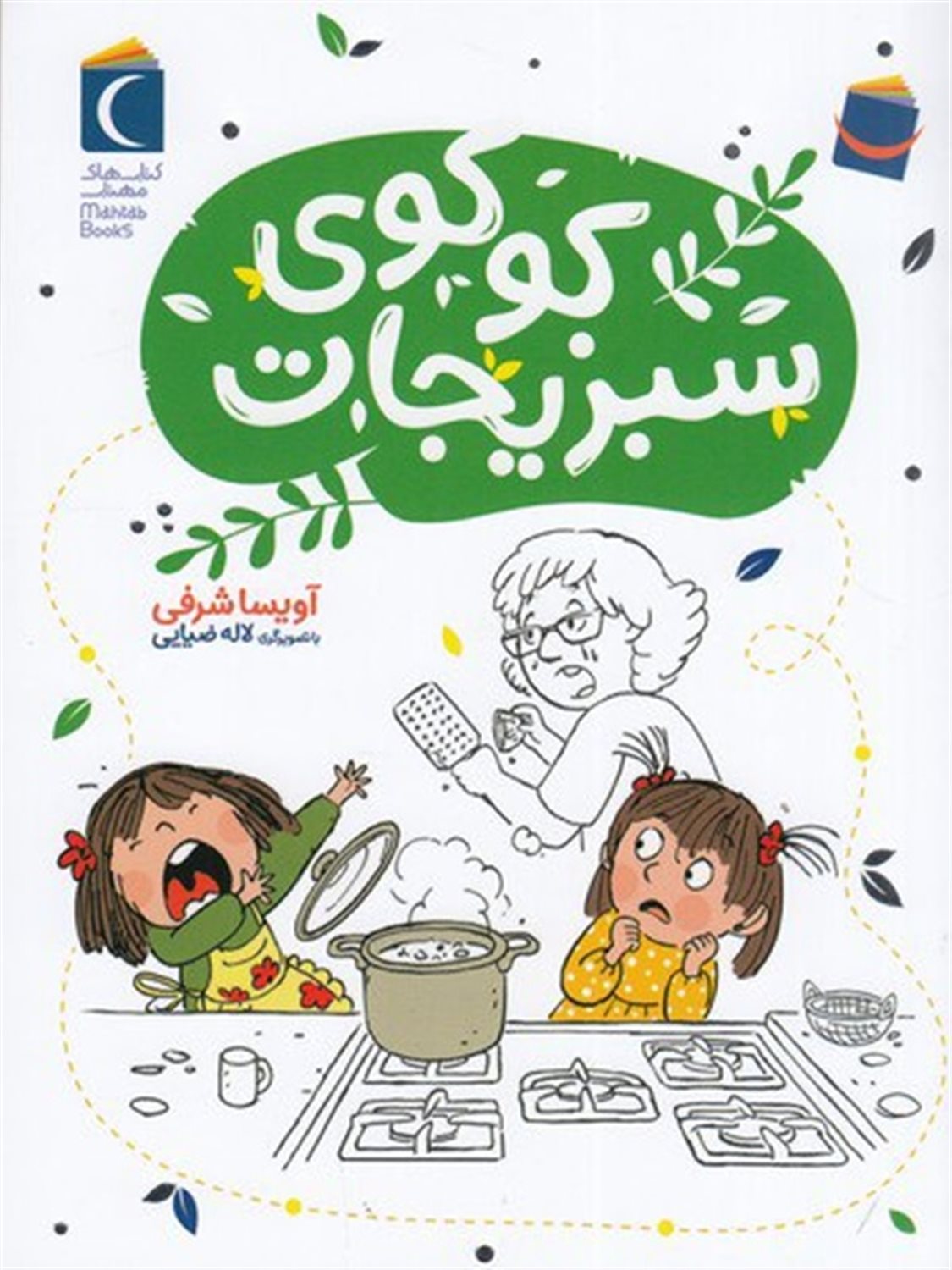 کوکوی سبزیجات 