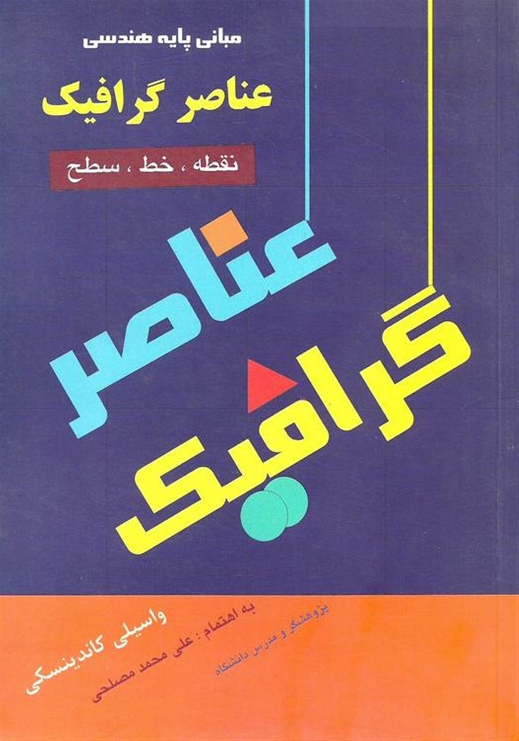 عناصر گرافیک 