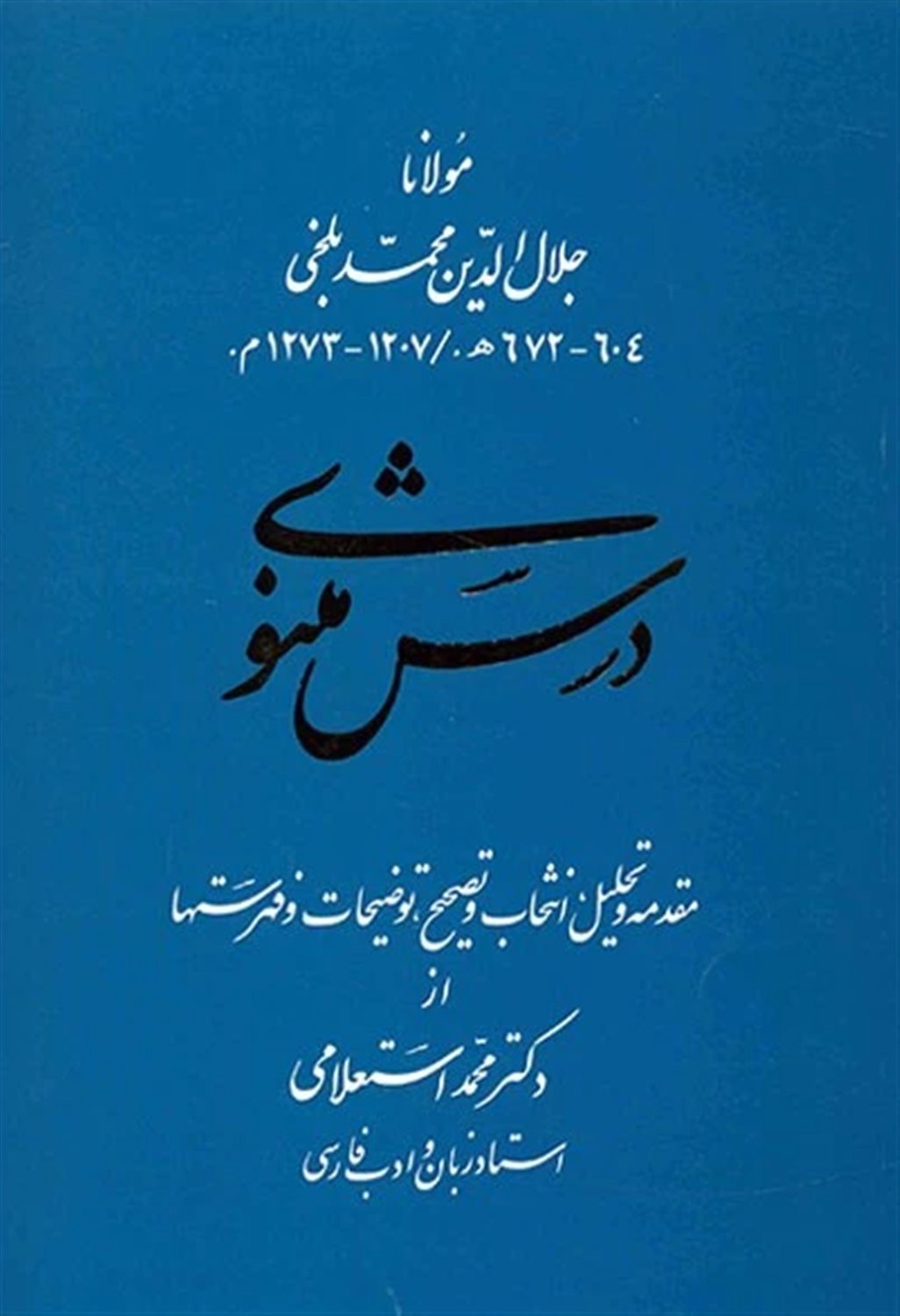 درس مثنوی 