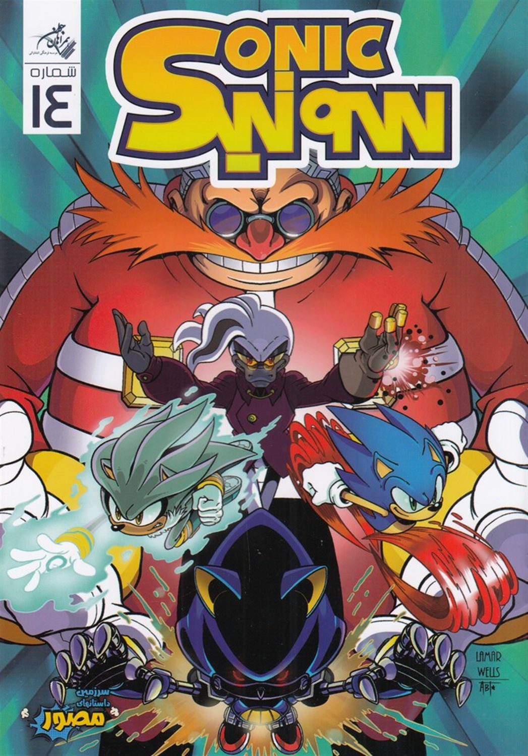 سونیک Sonic 14