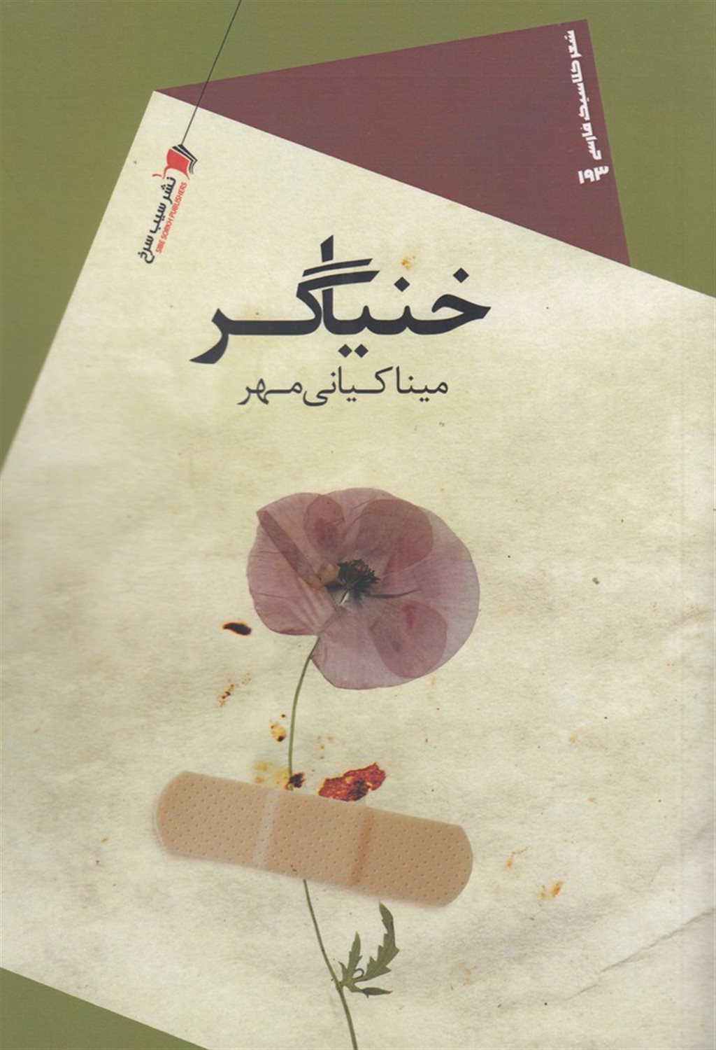 خنیاگر