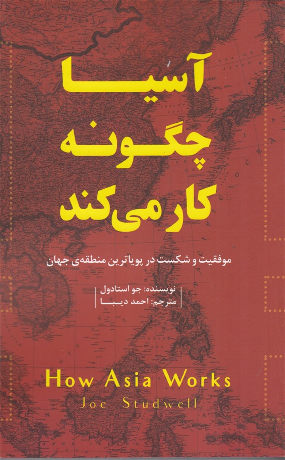 آسیا چگونه کار می کند