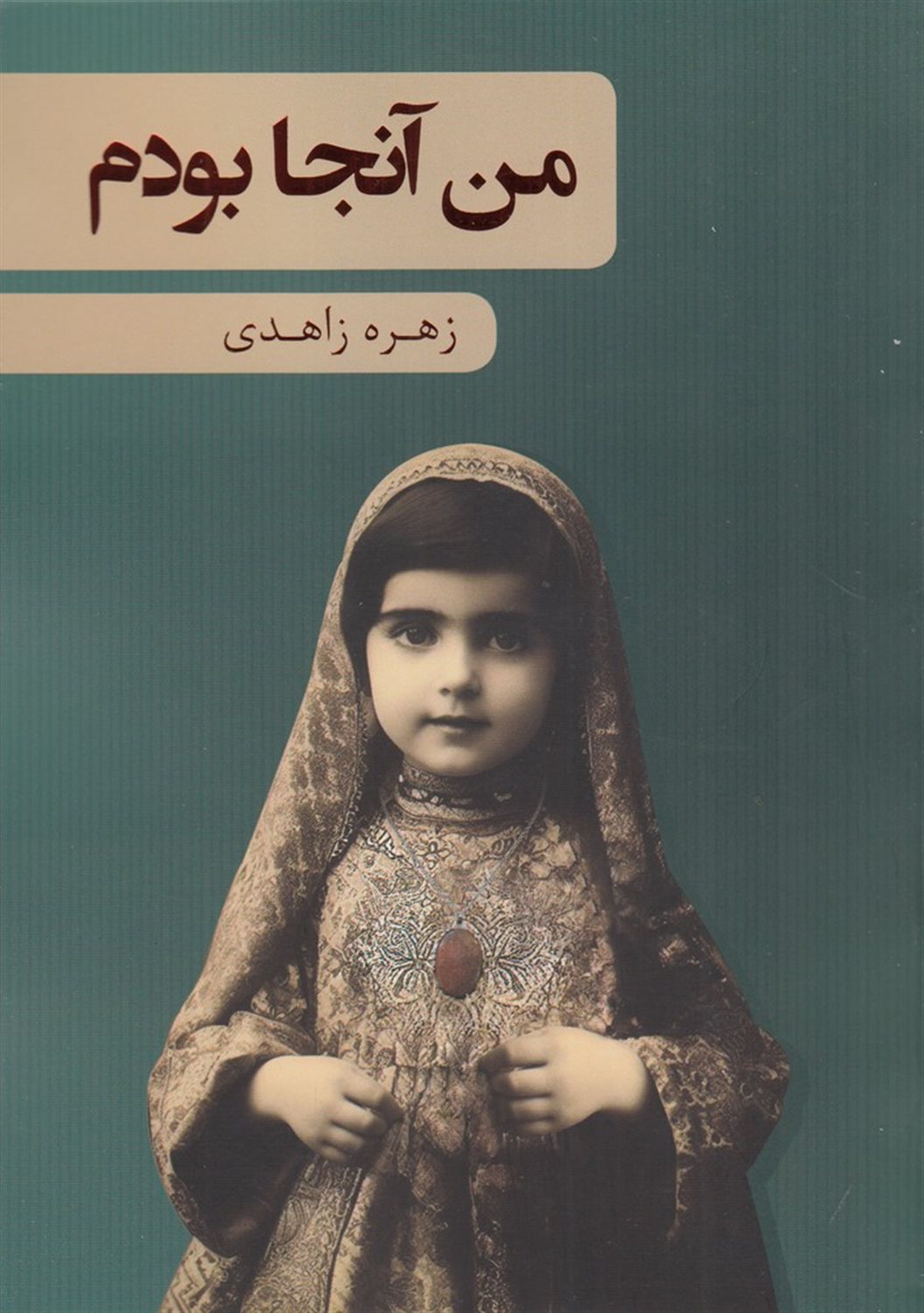 من آنجا بودم