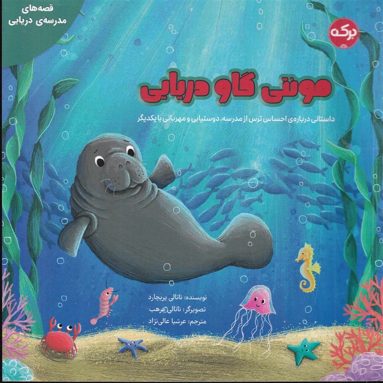  مونتی گاو دریایی
