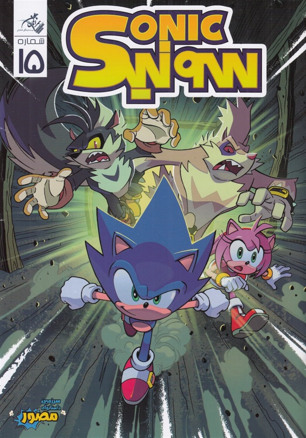 سونیک Sonic 15