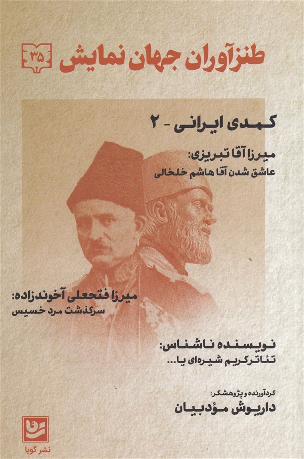 طنزآوران جهان نمایش 35 (کمدی ایرانی 2)