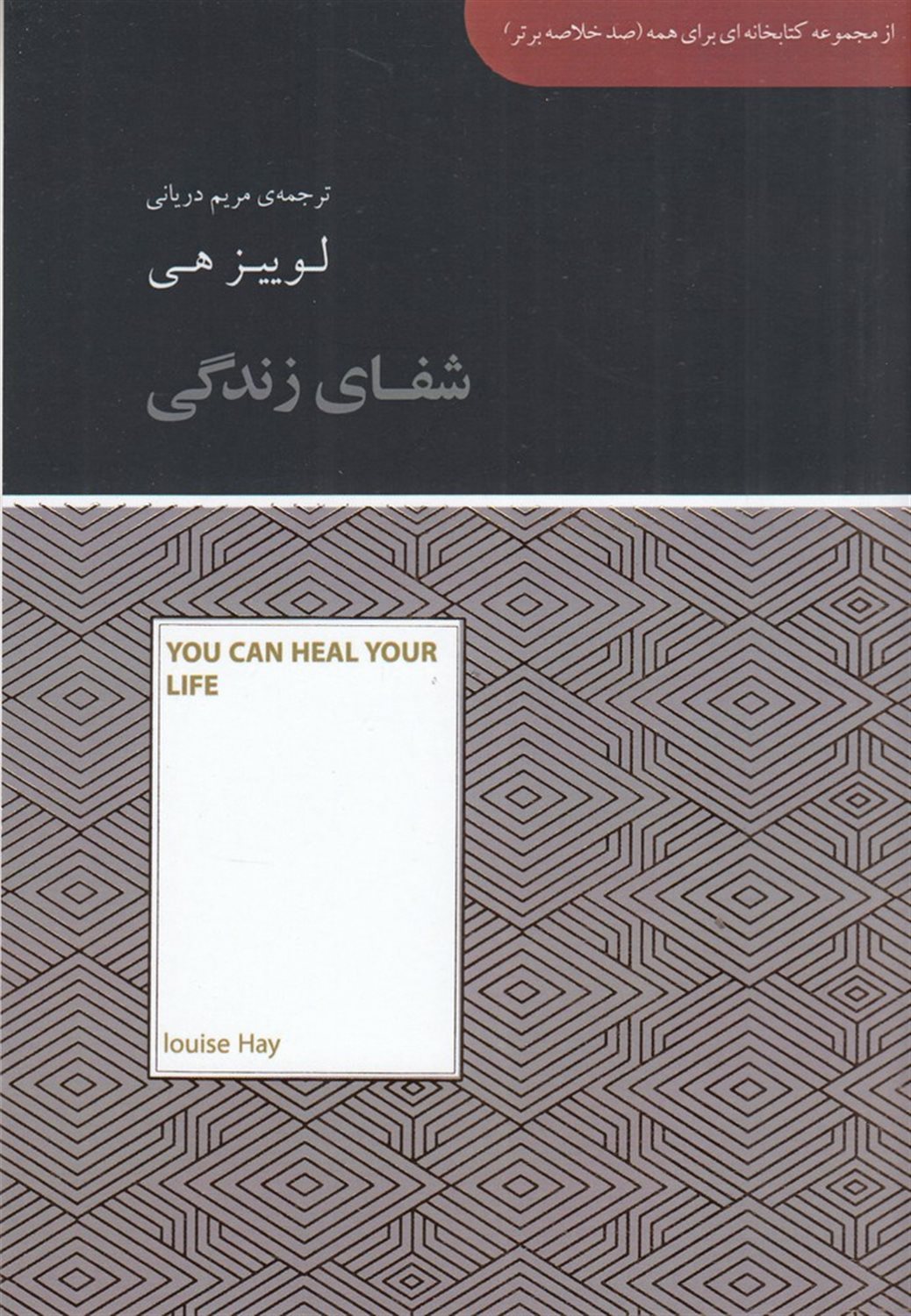 شفای زندگی