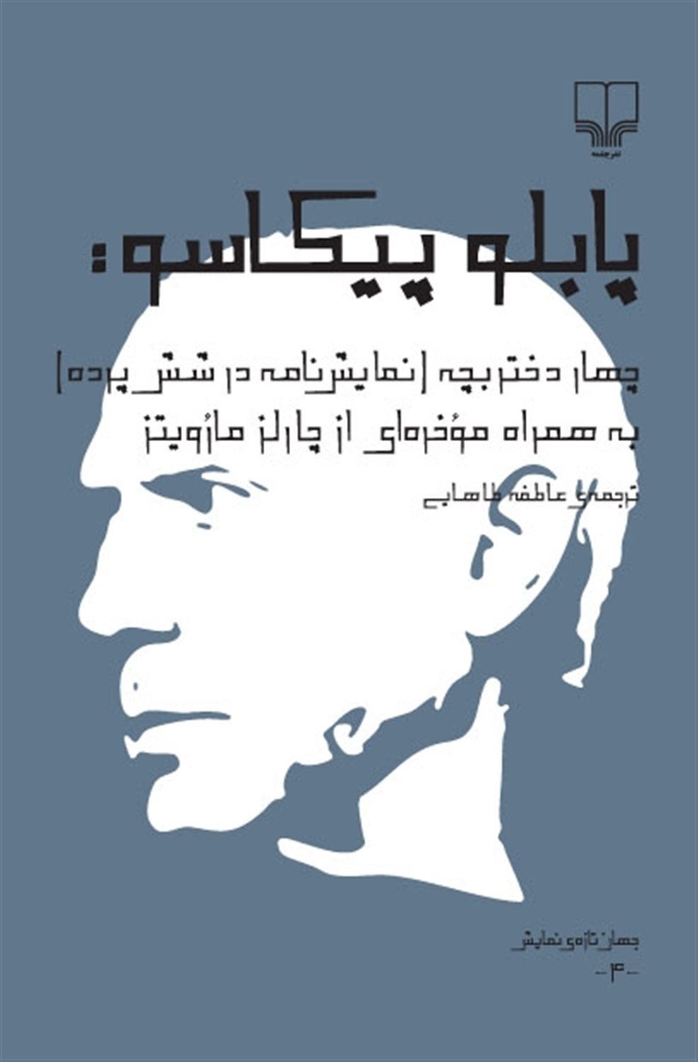 چهار دختر بچه