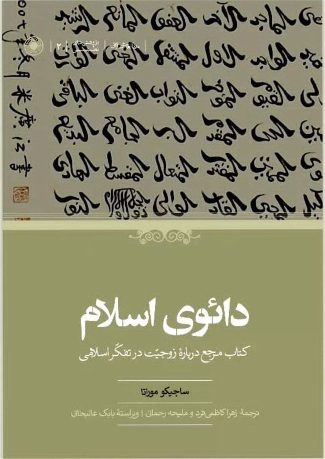 دائوی اسلام 