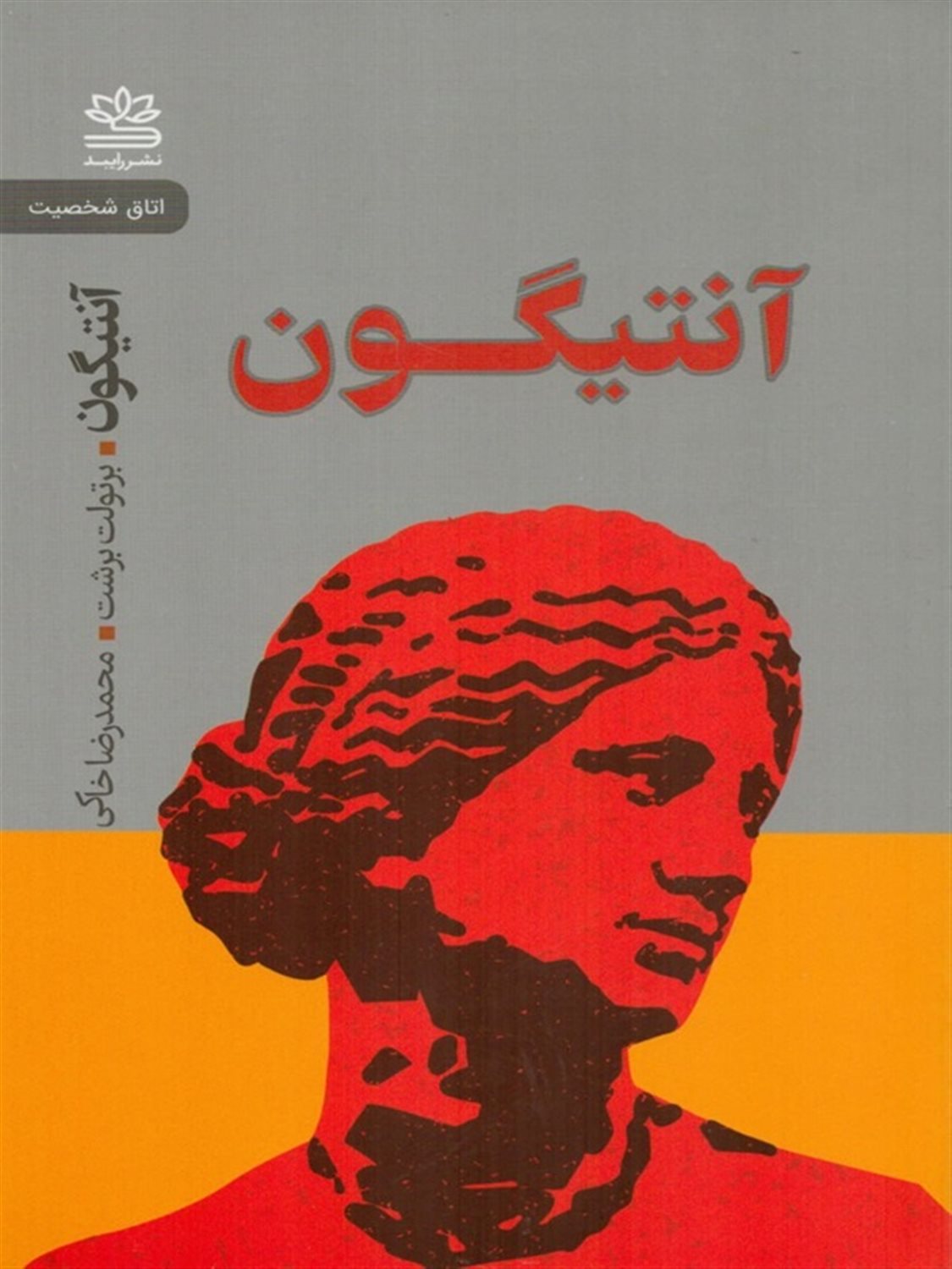 آنتیگون