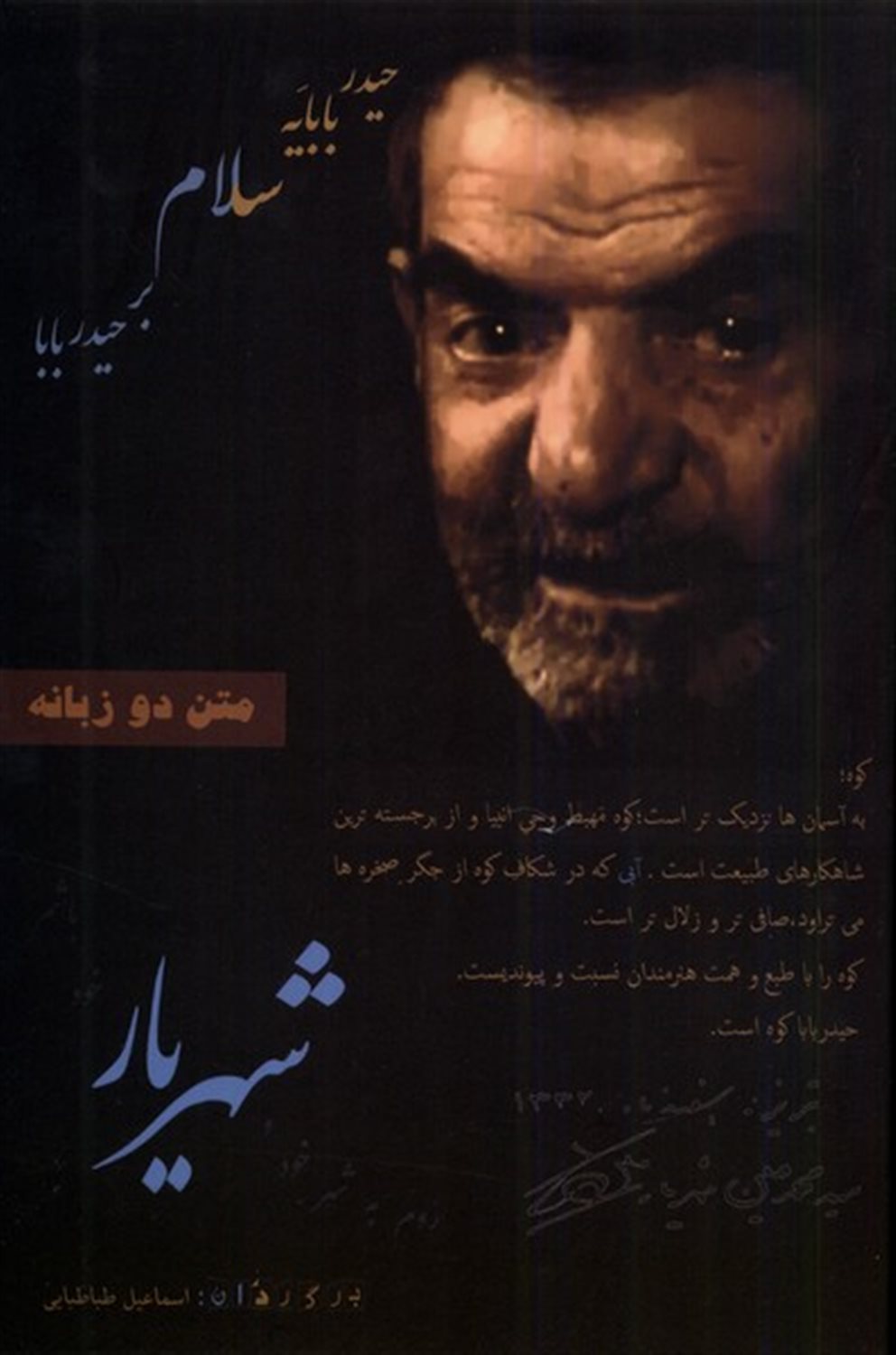 حیدربابایه سلام