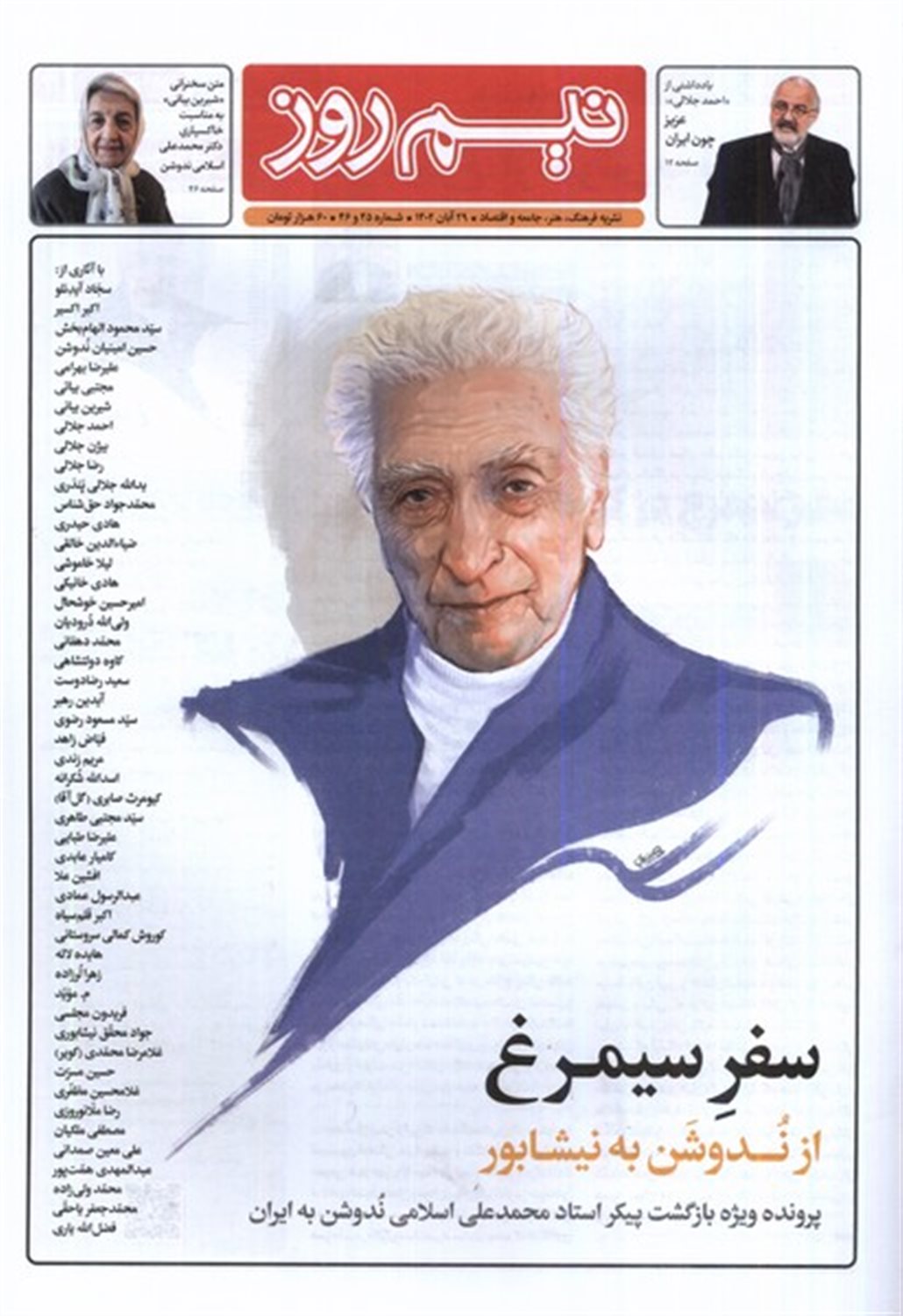 مجله نیم‌روز 45 و 46