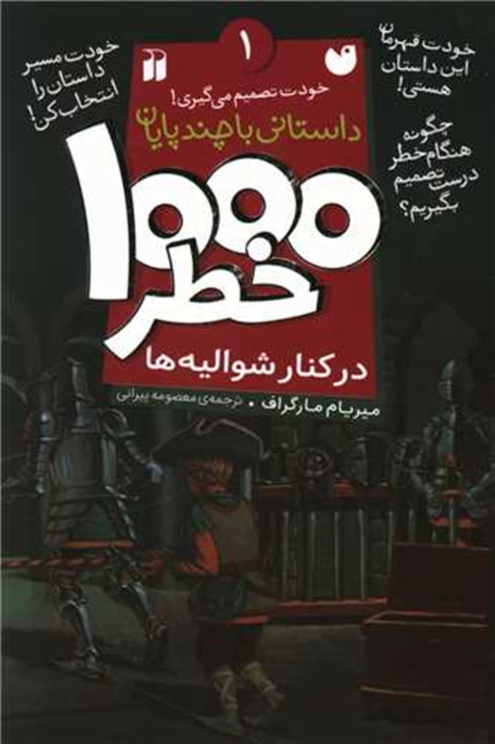 1000خطر (8 جلدی)