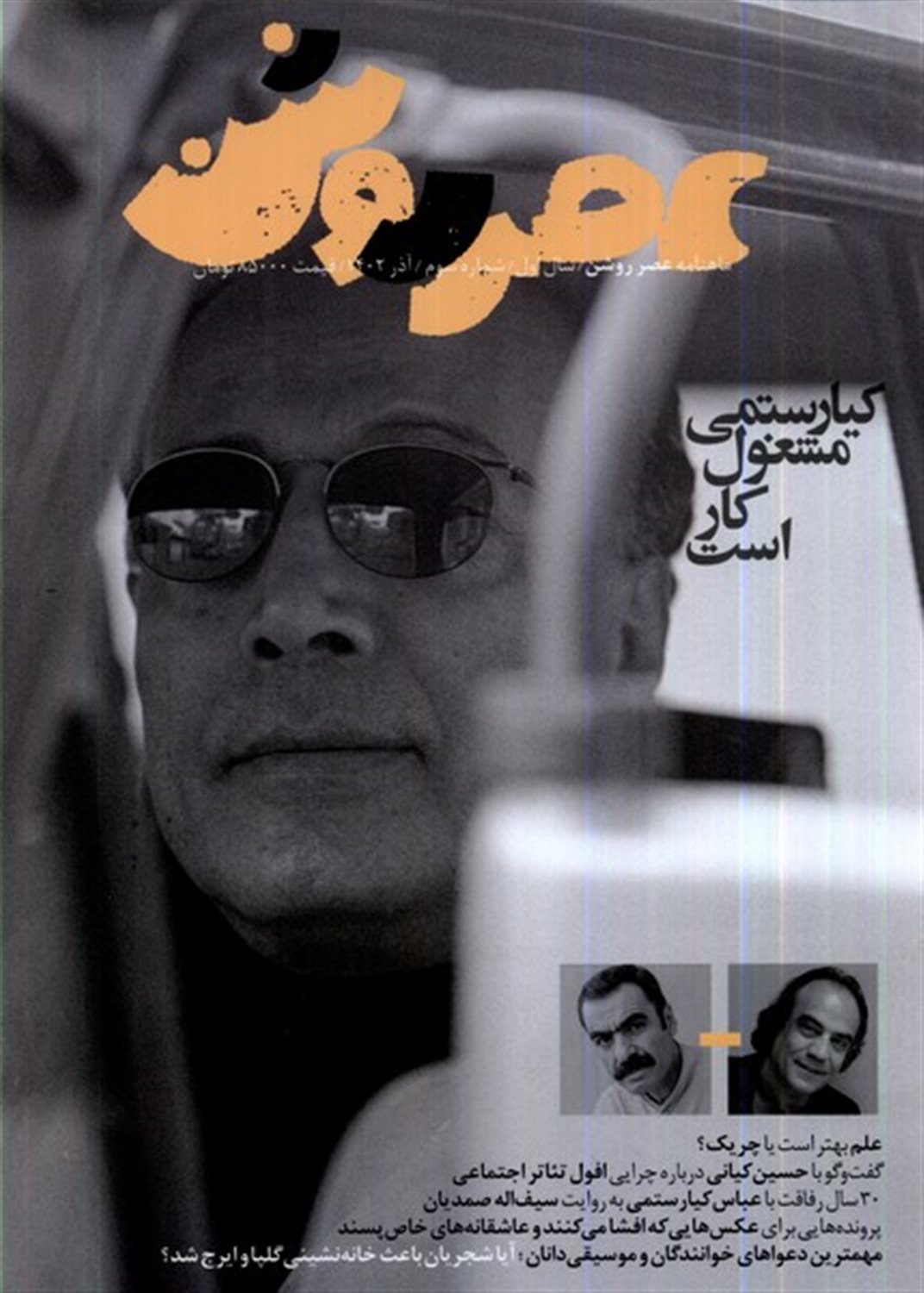 مجله عصر روشن 3 