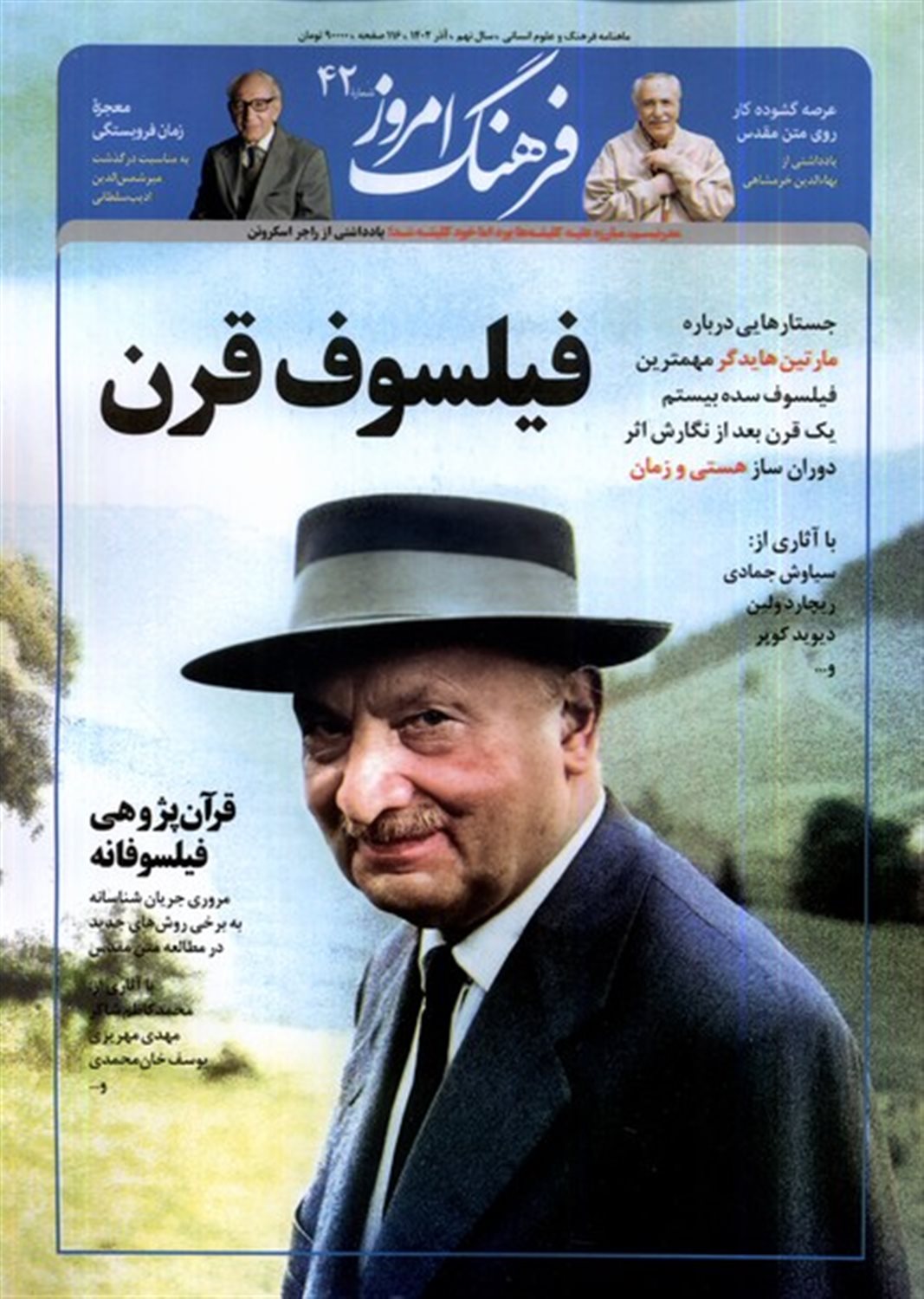 مجله ماهنامه فرهنگ امروز 42 