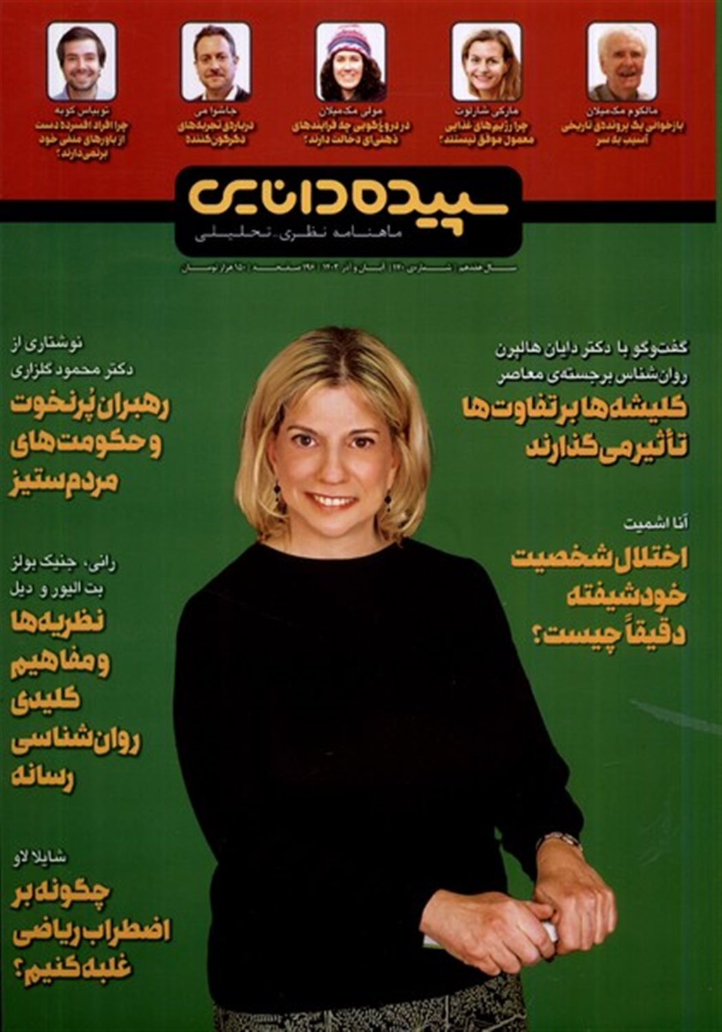 مجله سپیده دانایی 170